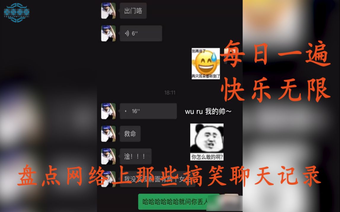 【每天一遍,快乐无限】盘点网络上那些搞笑聊天记录哔哩哔哩bilibili