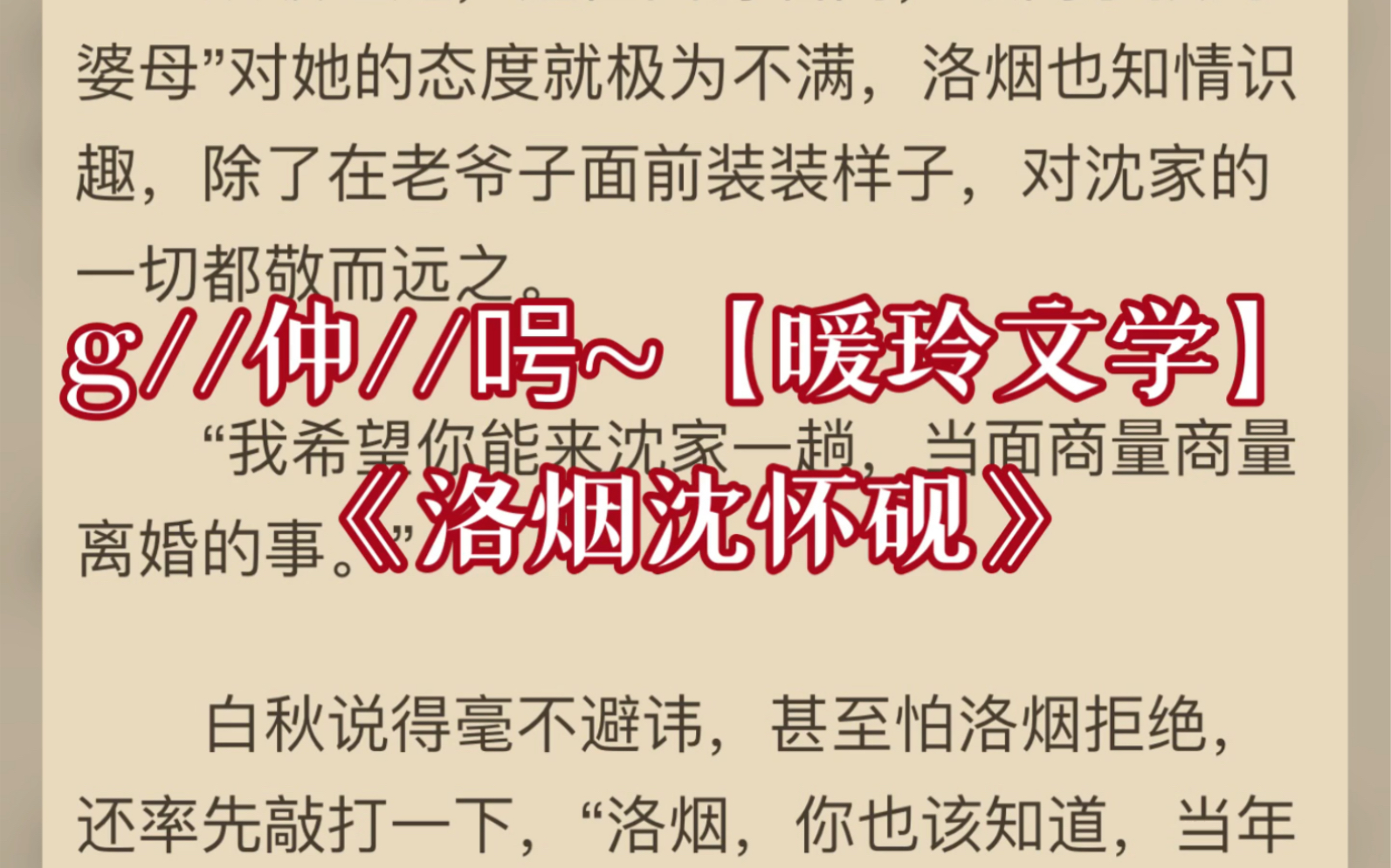 全章节言情小说推荐《洛烟沈怀砚》又名 《洛烟沈怀砚》哔哩哔哩bilibili