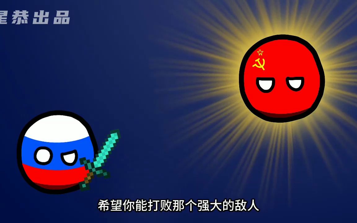 【波兰球】德二的复苏:使命