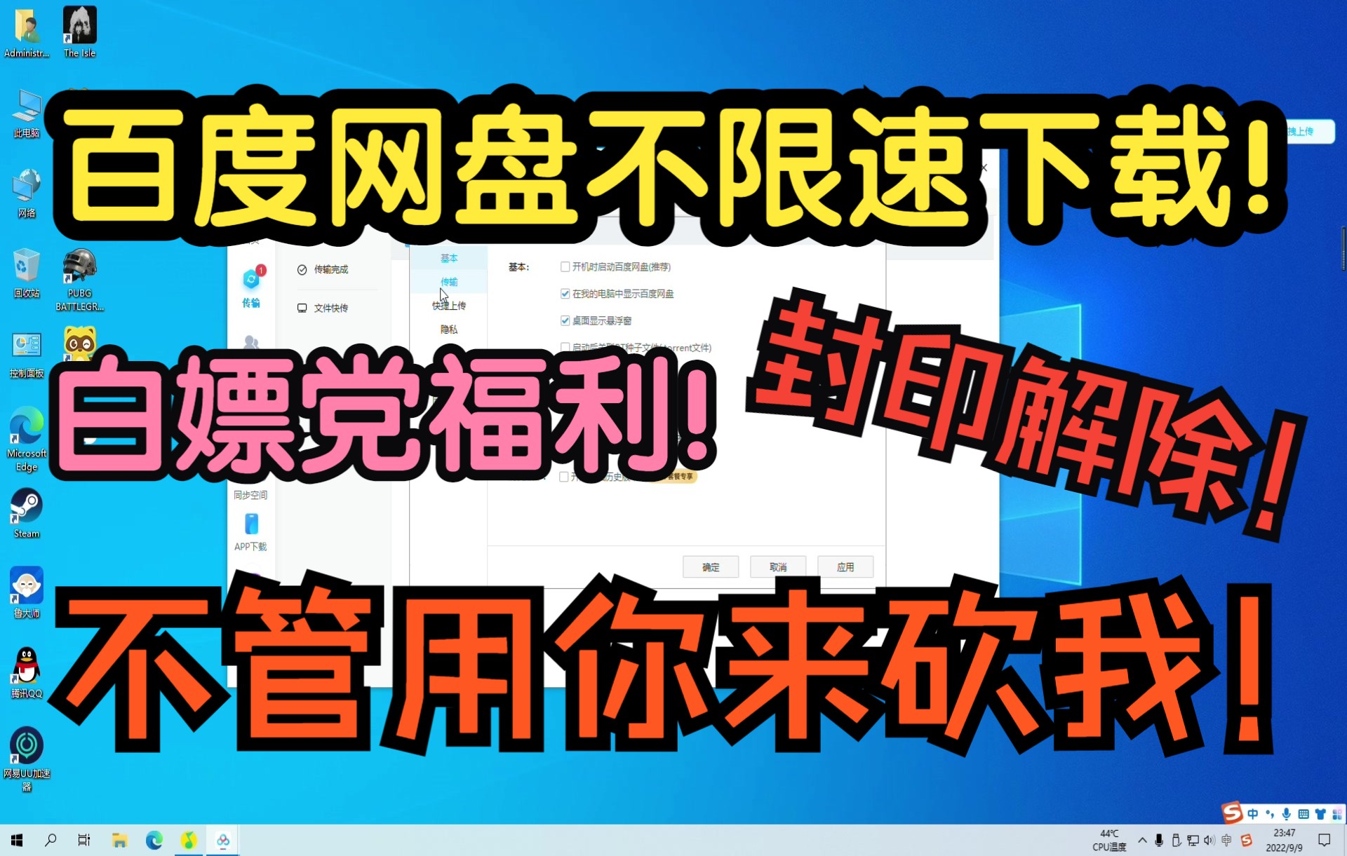 [图]白嫖党福利！百度网盘官方不限速下载教程！不好用你来砍我！不花一分钱！