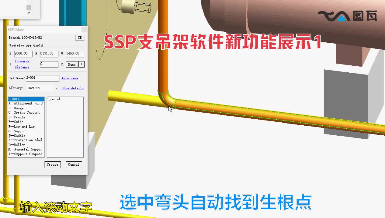 PDMS三维支吊架SSP支吊架软件2019年新功能展示1哔哩哔哩bilibili