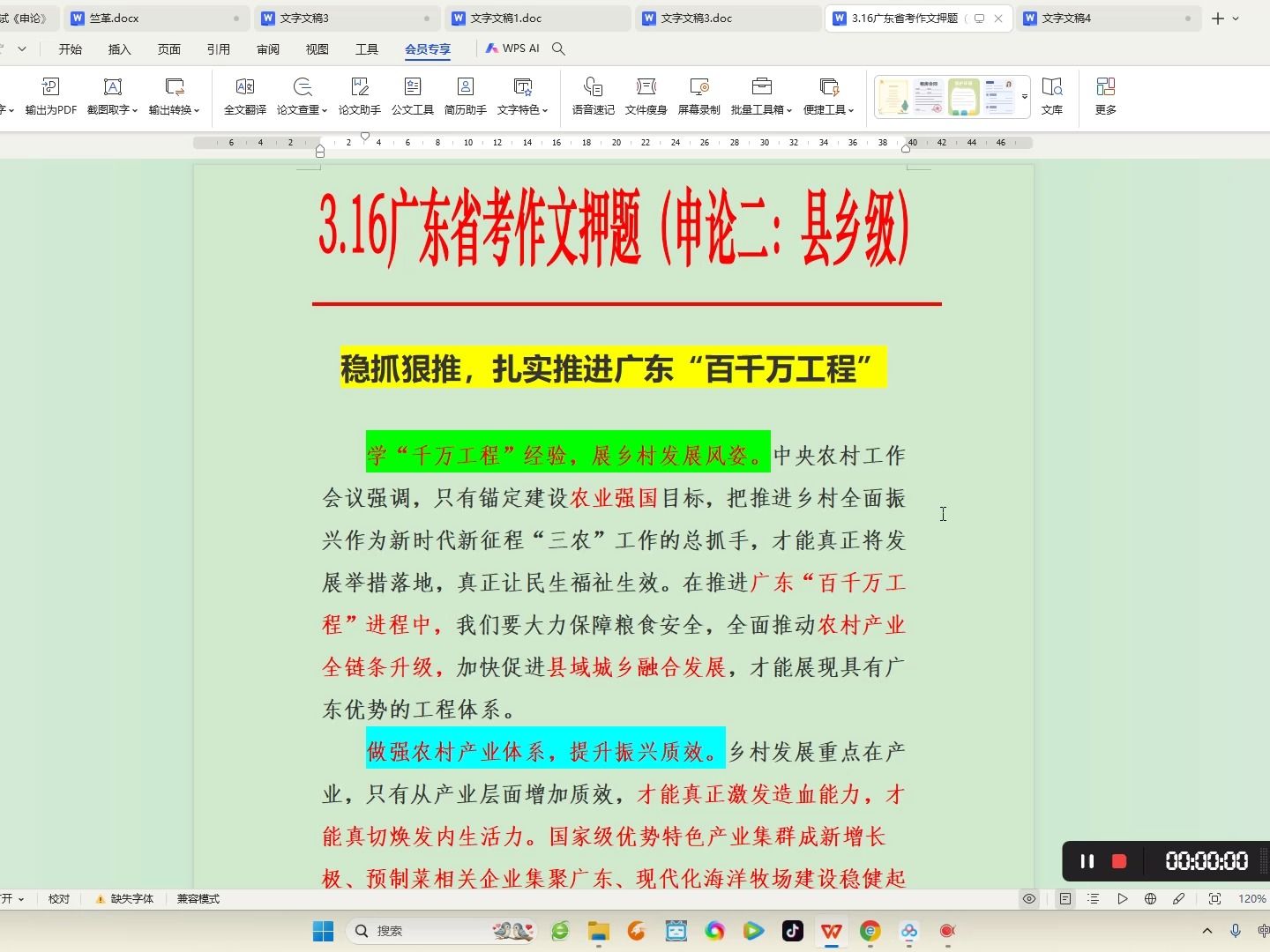 倒计时4天!!24广东省考精押作文12篇!!命中率90%!!广东百千万工程!!+广东乡村发展!!+广东基层治理!!原创或改写!!一定要看!!哔哩...