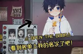 Descargar video: ⚠️你也看到名单上有我的名字了吧！ 所以OPEN THE DOOR（把门打开）！！！⚠️（那不是我的邻居/That's Not My Neighbor）