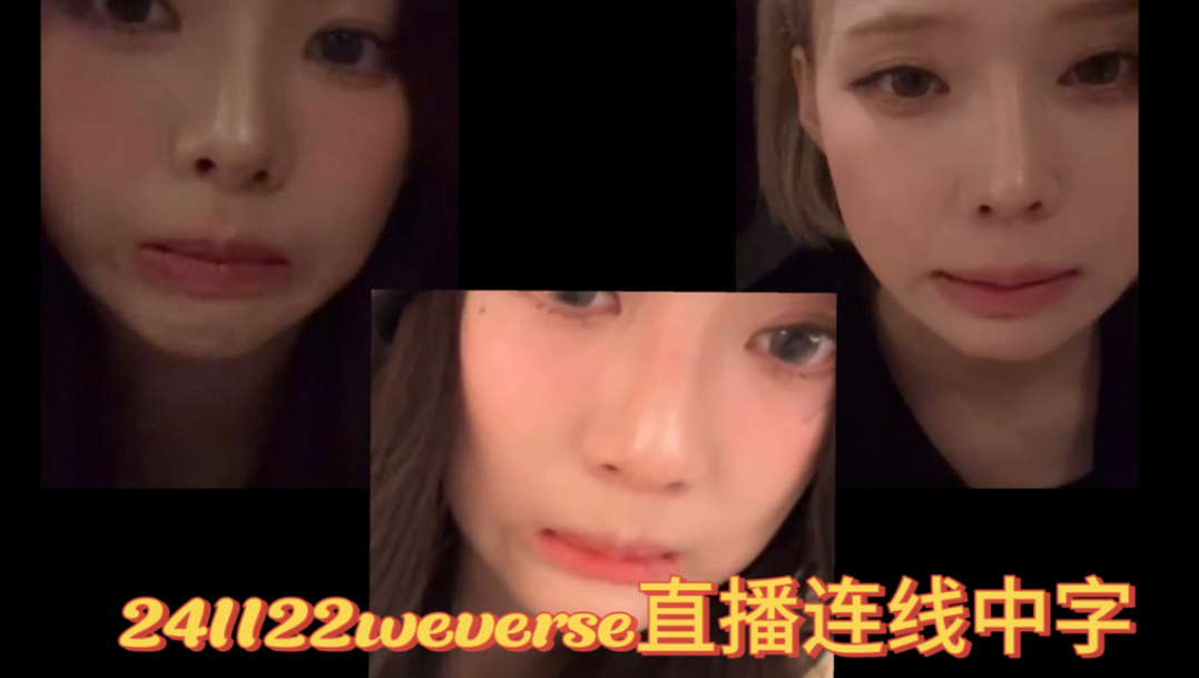 aespa241122weverse直播中字之三个臭皮匠哔哩哔哩bilibili