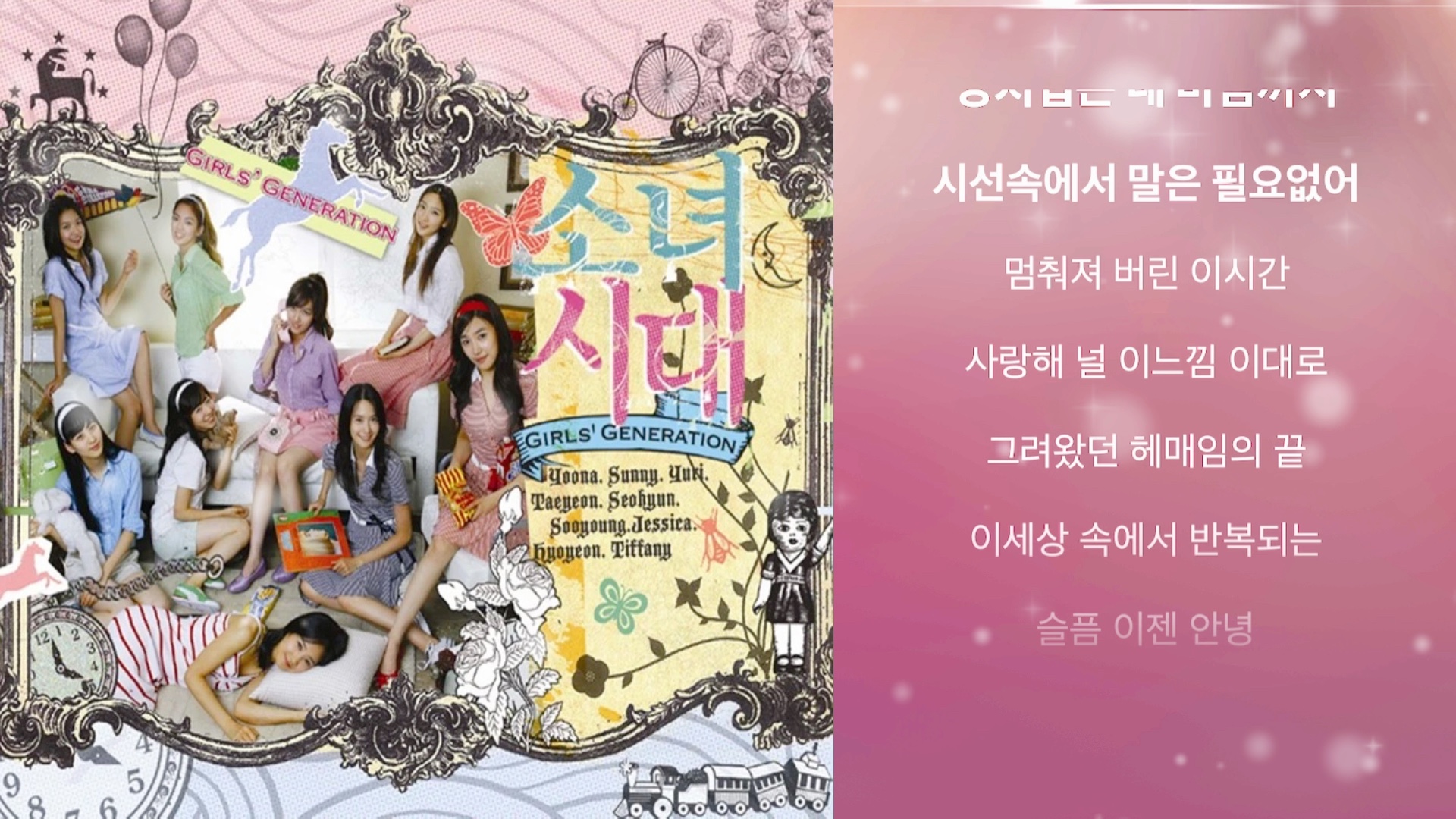 【再次重逢的世界-少女时代】韩语翻唱|心中永远的白月光歌曲