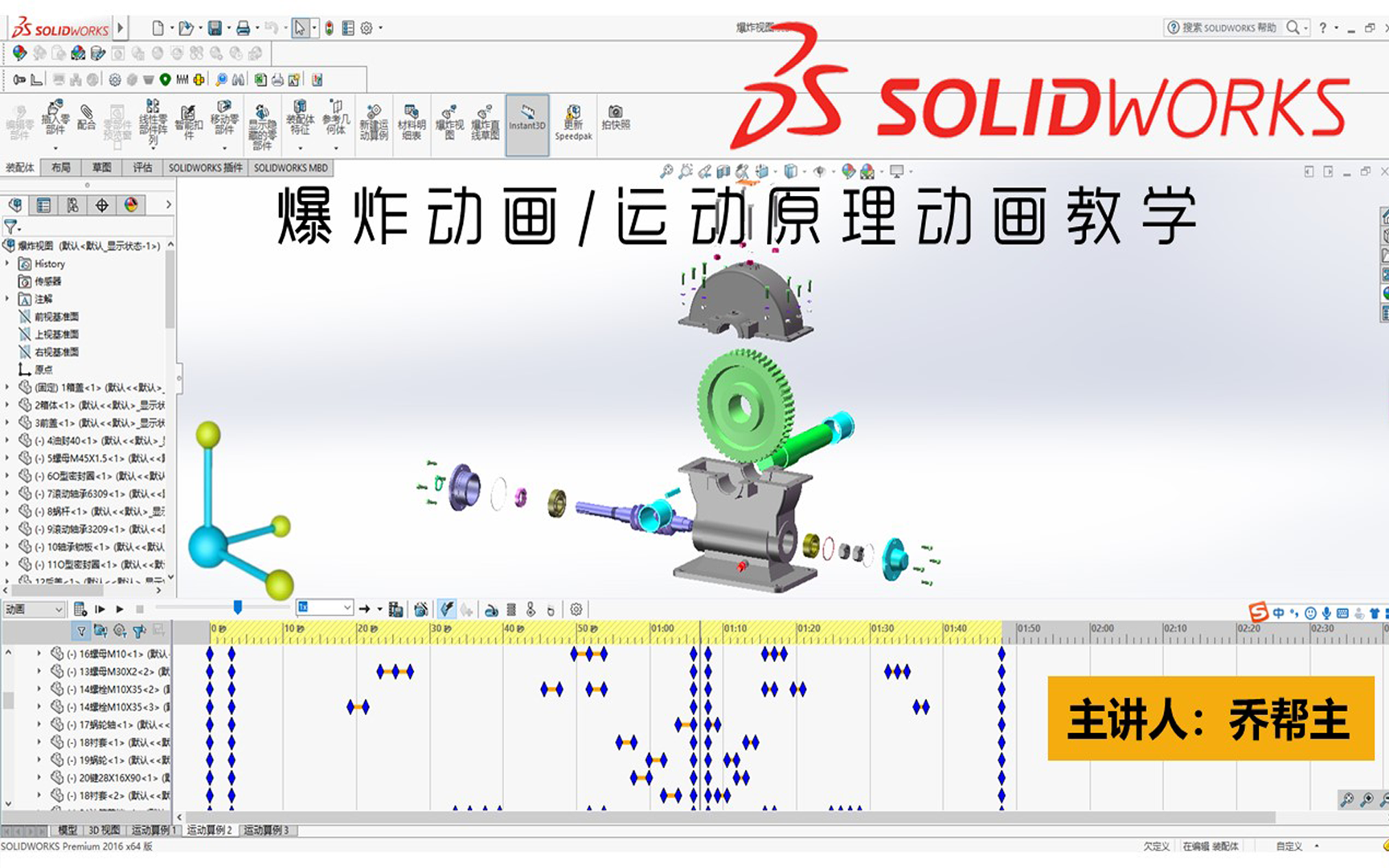 SolidWorks动画干货教学 | B站精品课程 快速精通哔哩哔哩bilibili