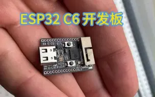 下载视频: ESP32-C6是一款低功耗、高性价比的Wi-Fi和蓝牙双模芯片。ESP32-C6搭载一颗Risc V 32位处理器，主频高达160MHz，支持最新的Wi-Fi