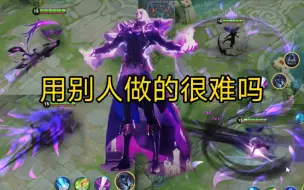 Descargar video: 司马懿暗渊魔法，6元垃圾皮肤，还tm不如玩家做的，免费还差不多