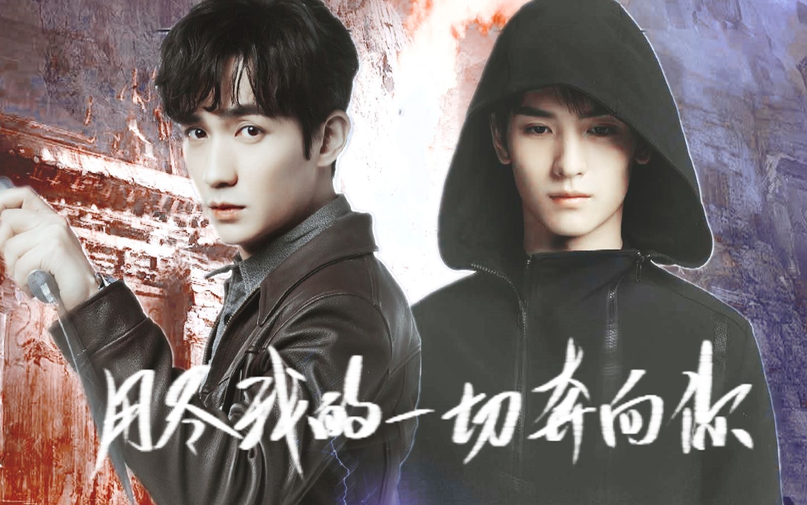 重启瓶邪用尽我的一切奔向你神明接住了他的人间