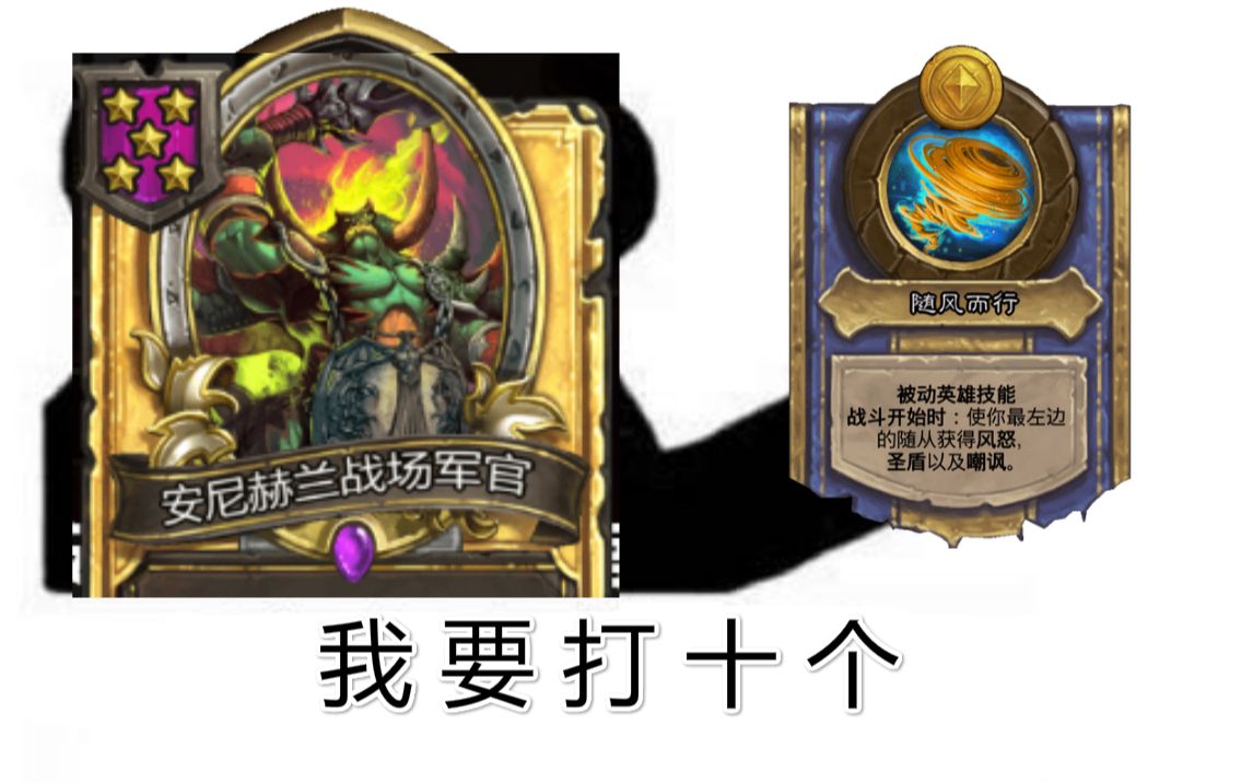 【炉石传说/酒馆战棋】风怒圣盾叶师傅