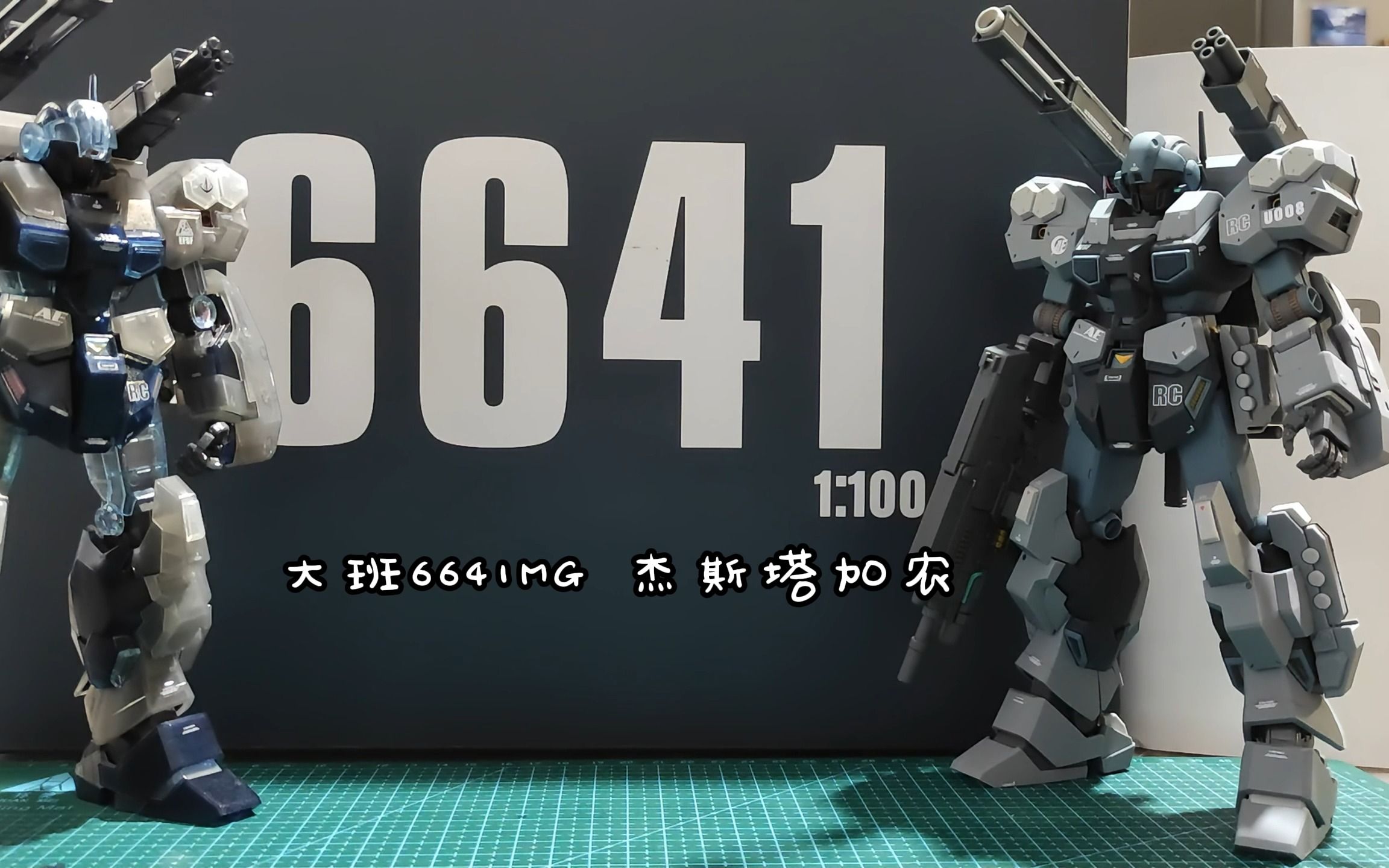 【多给一个pc件能咋地】大班6641 mg杰斯塔加农