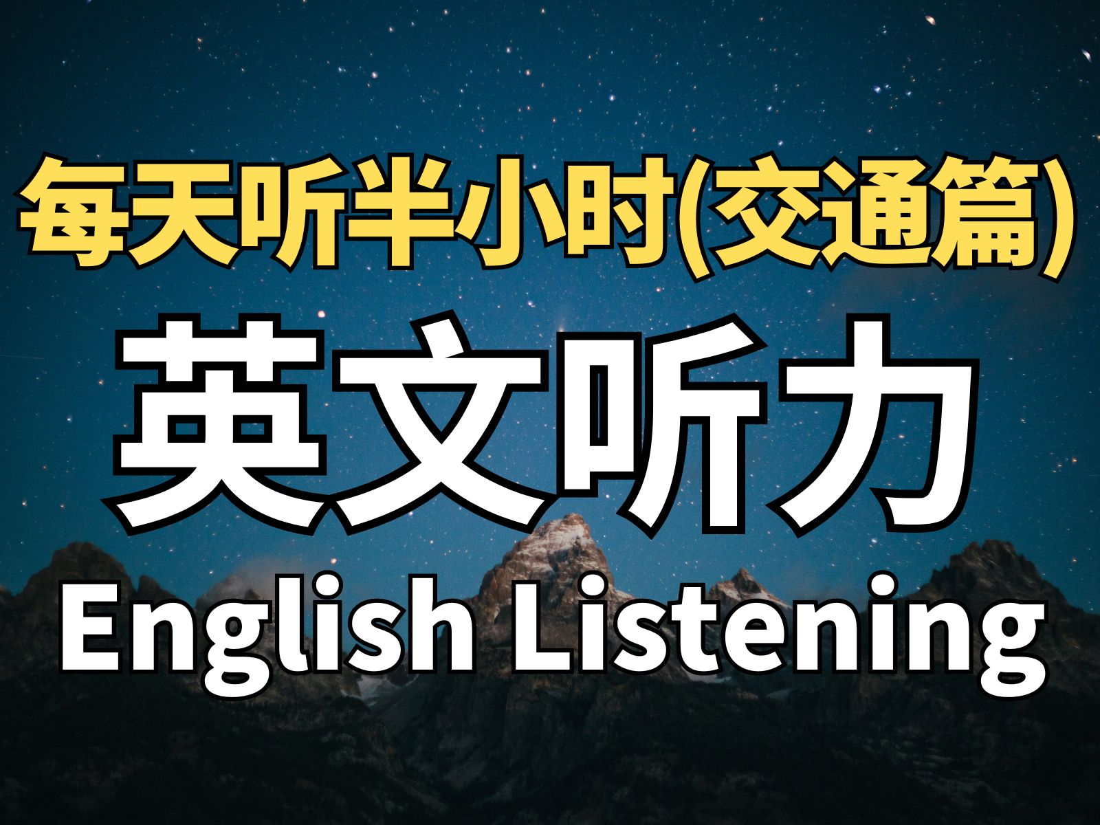 【半小时听英语】积累雅思口语素材丨迅速提升听说能力哔哩哔哩bilibili