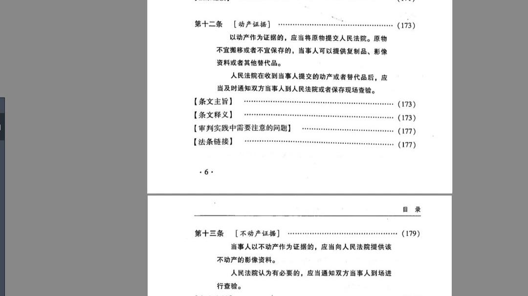 新民事诉讼证据规定》理解与适用PDF电子版_哔哩哔哩_bilibili