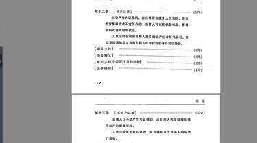 新民事诉讼证据规定》理解与适用PDF电子版_哔哩哔哩_bilibili