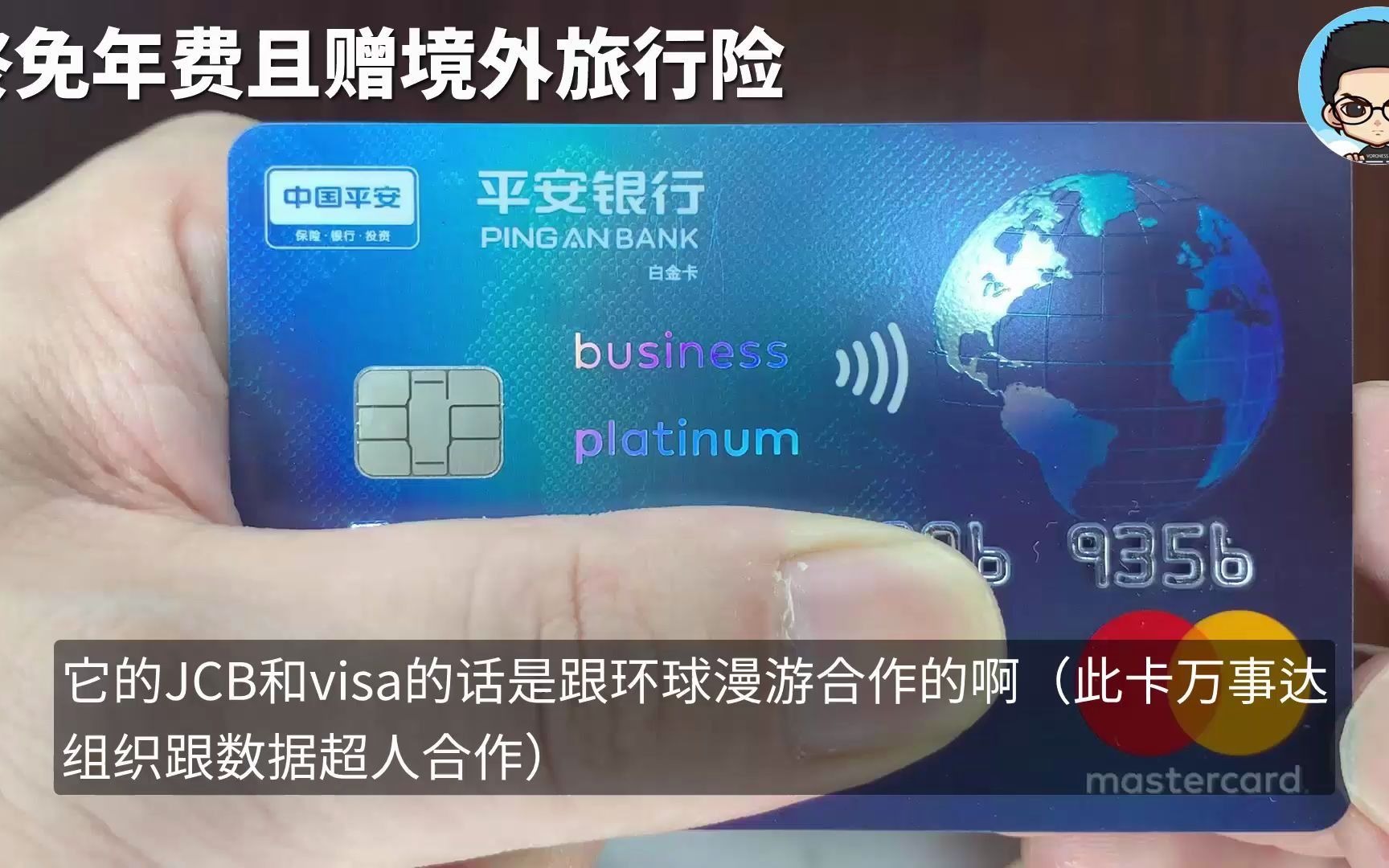 平安银行万事达美元白金卡详细解读哔哩哔哩bilibili