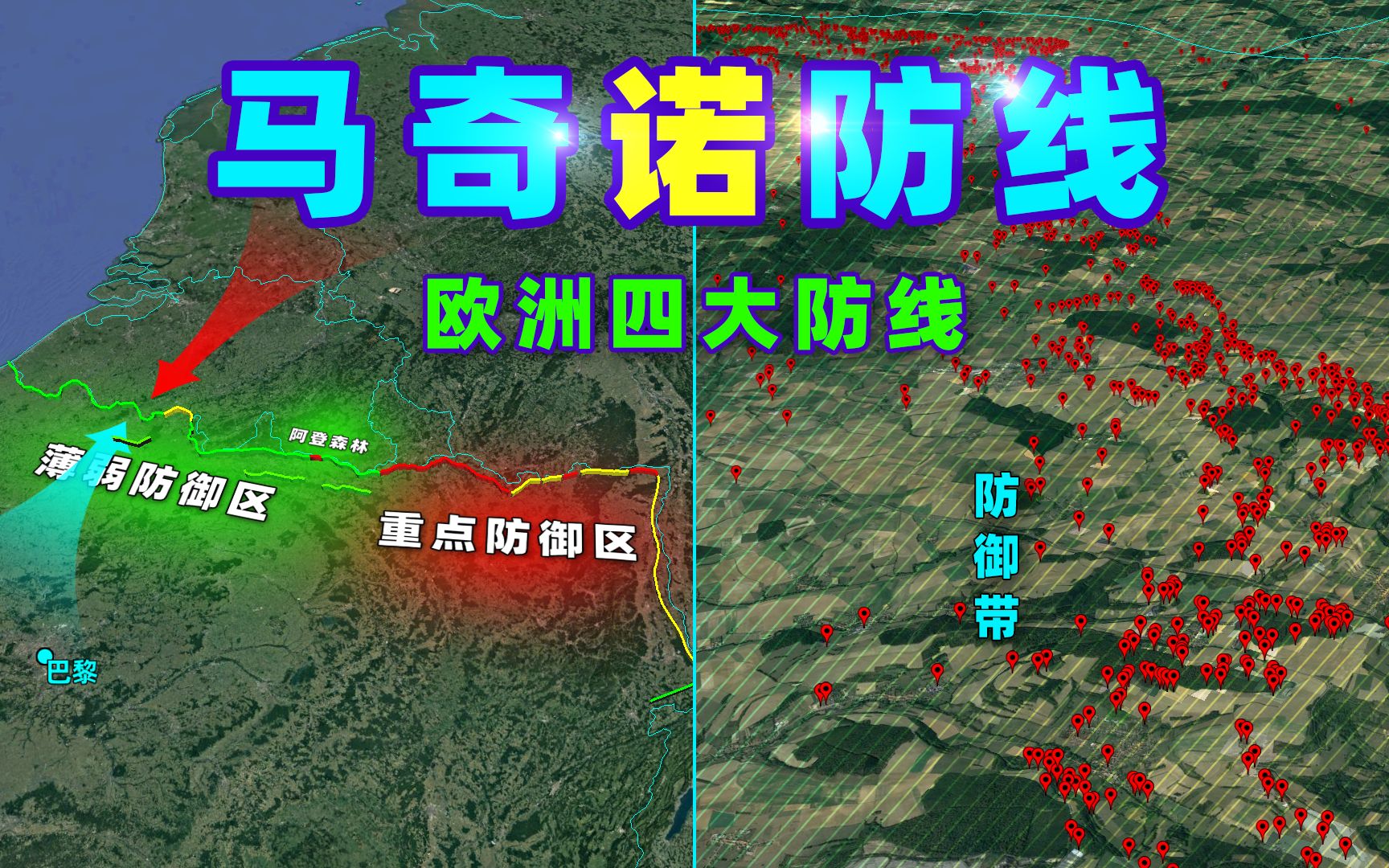 “马奇诺防线”军事构造是怎样的?法国每年一半的国防军费白花了!希特勒如何绕过去的?哔哩哔哩bilibili