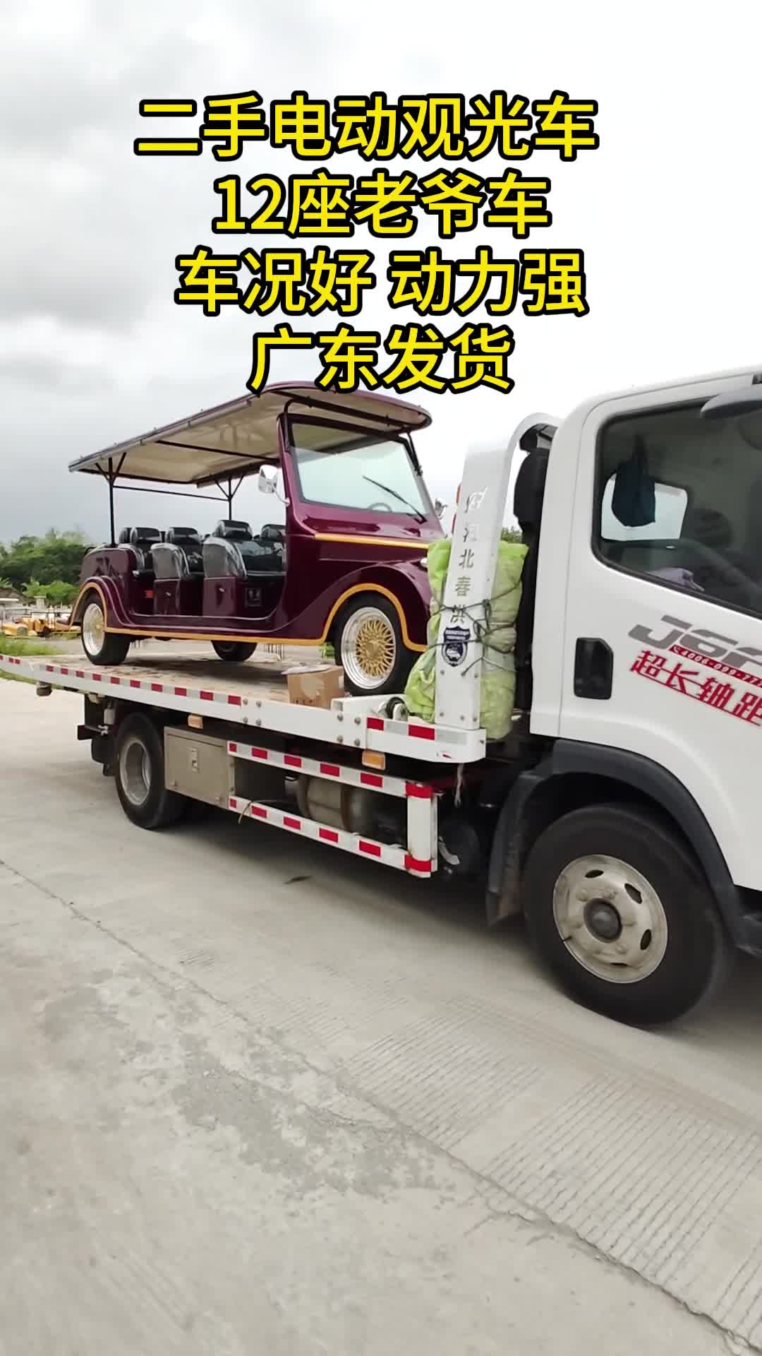 二手电动观光车 12座老爷车 车况新 动力强哔哩哔哩bilibili