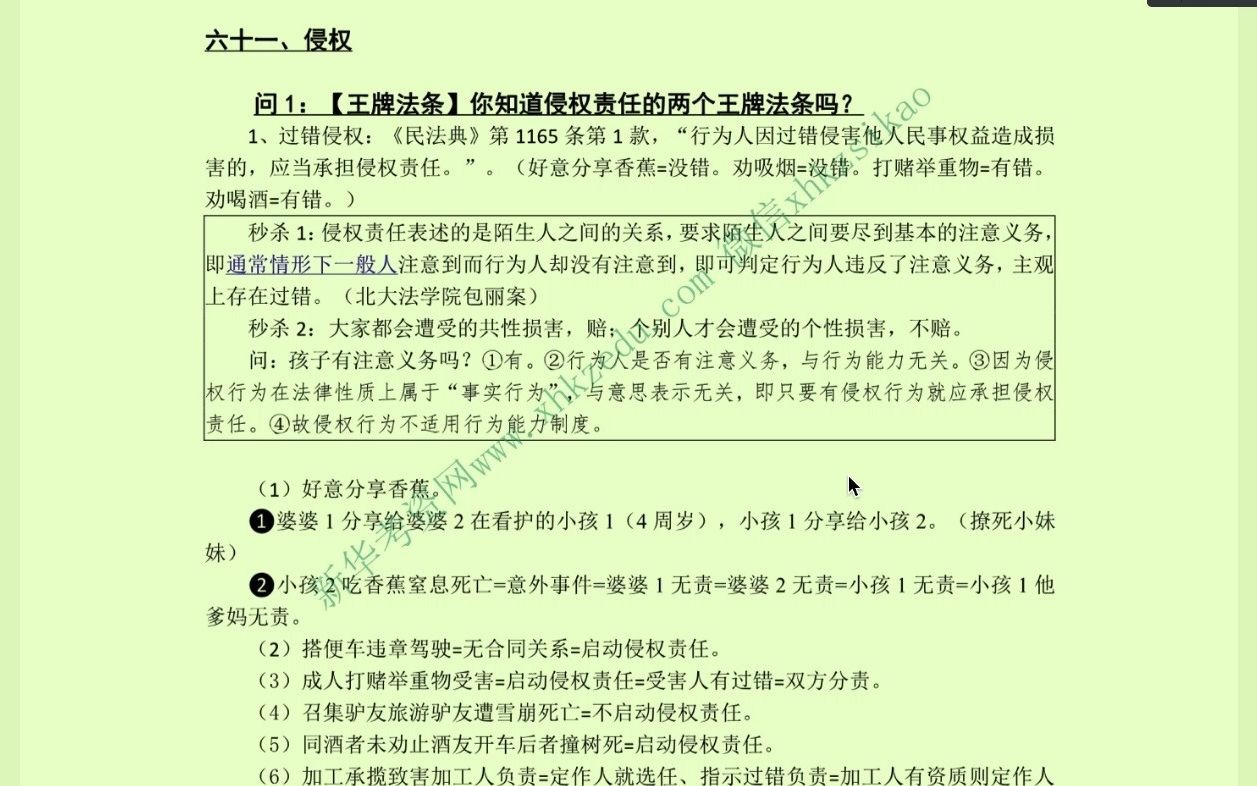 【民法案例库 127分学长 侵权责任 过错推定】 民法必背案例100道冲刺 法硕民法带背 22法硕 法学 非法学 通用 依据民法典和最新司法解释哔哩哔哩bilibili