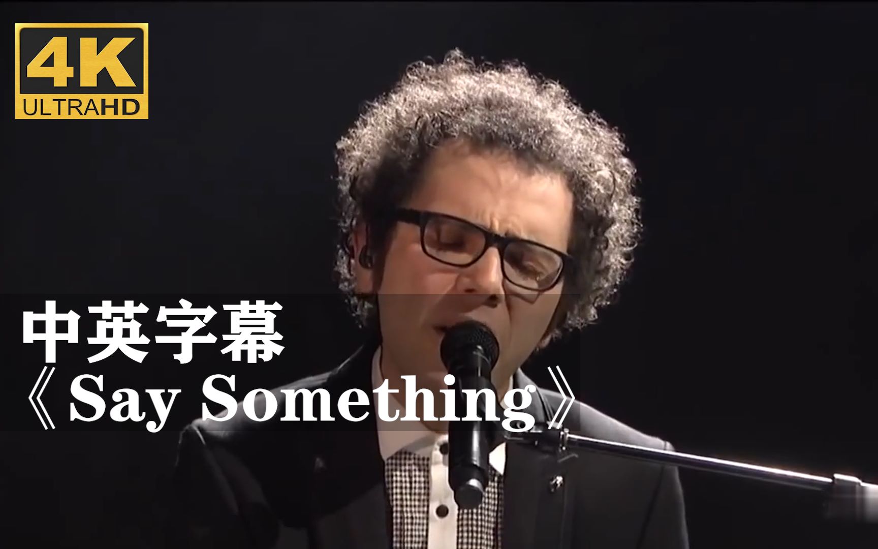 [图]《Say Something》催泪现场！分手前最后的期待A Great Big World/擦妈Christina Aguilera