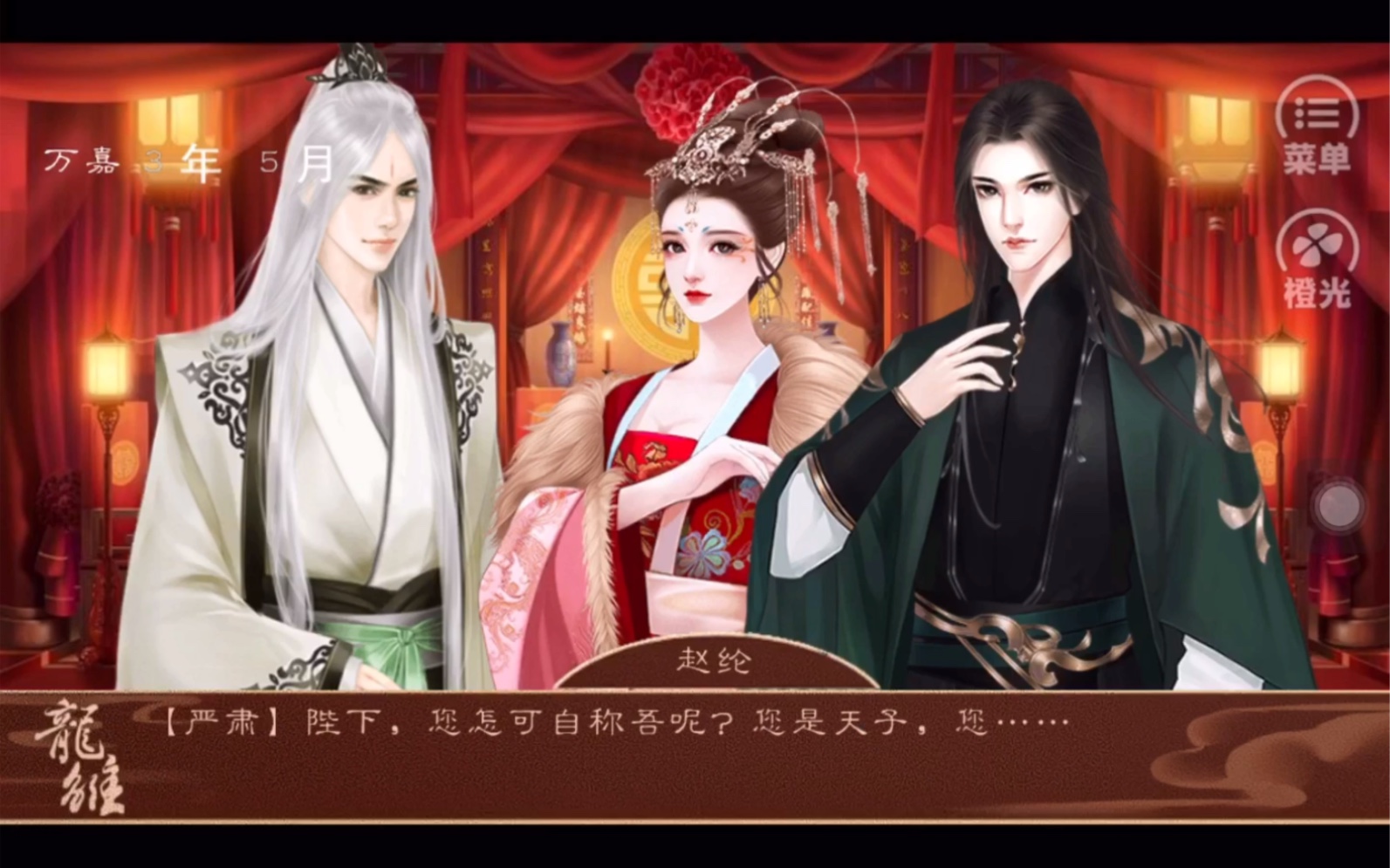 活动  【橙光游戏】【龙雏】 新剧情妃‖ 叶醒醒‖ 京中喜事