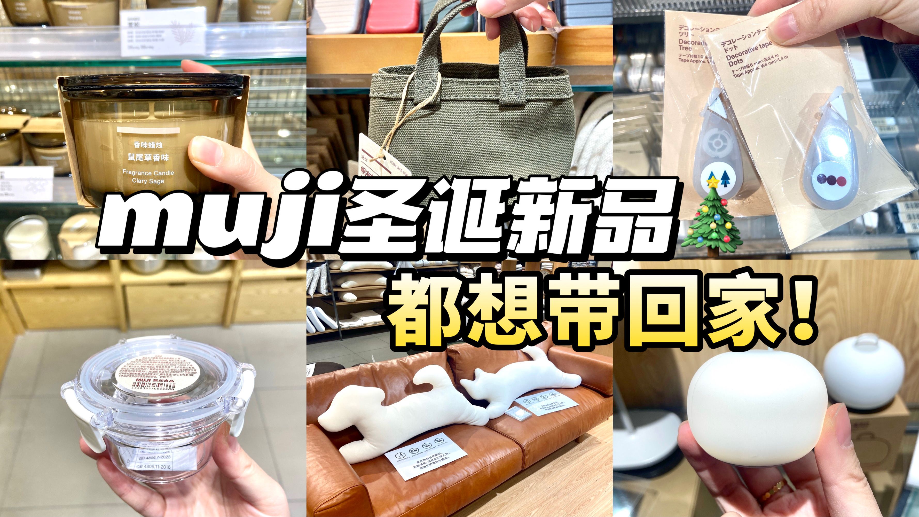 Muji无印良品圣诞新品𐟎„这颜值每个都想带回家!哔哩哔哩bilibili