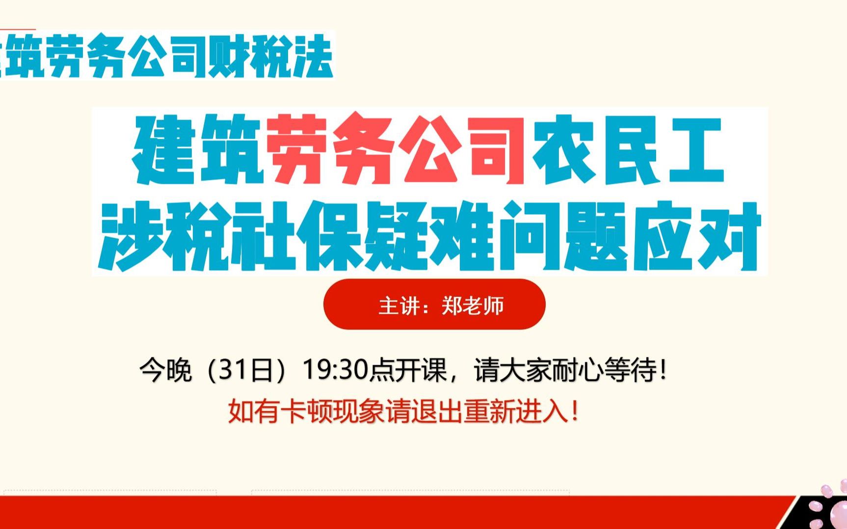 建筑劳务公司农民工涉税风险应对哔哩哔哩bilibili