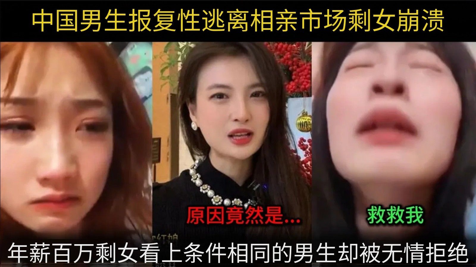 大龄剩女崩溃了，年薪百万看上条件相同的男生，反被无情拒绝，原因竟然是...