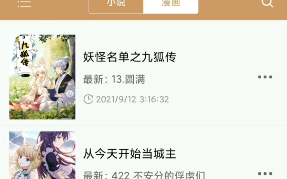 给大家推荐一个漫画,小说良心网站哔哩哔哩bilibili