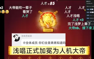 Descargar video: 震惊全猫鼠，浅唱打人机登上皇位，彻底甘心了