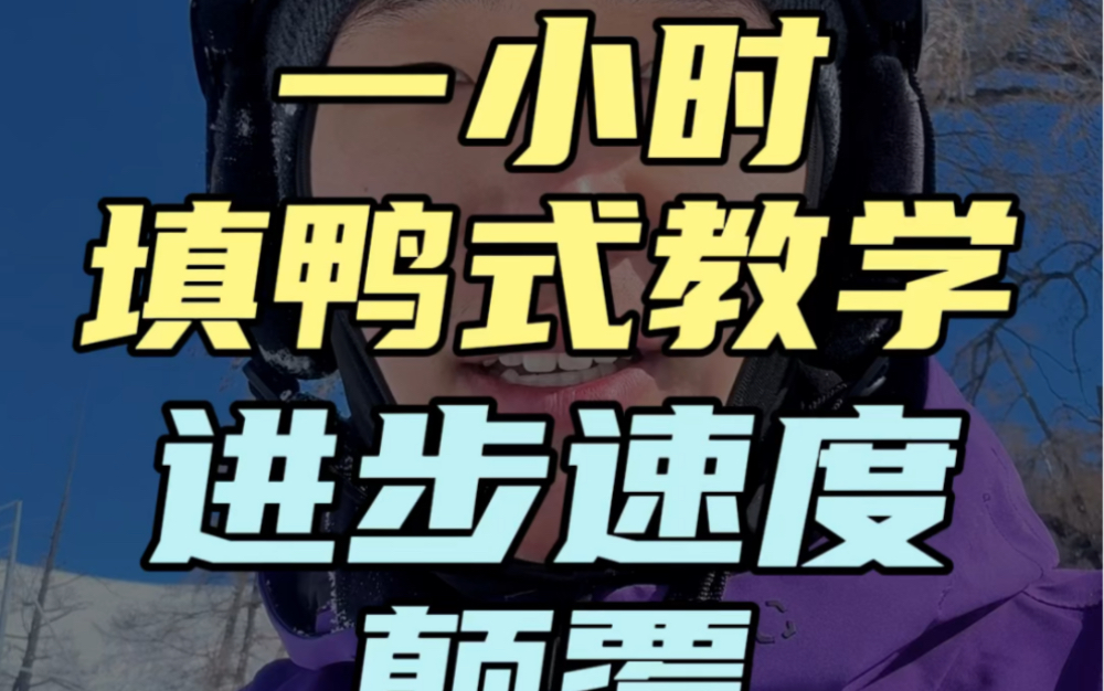 【成功案例】一小时填鸭式教学 进步速度颠覆我的认知哔哩哔哩bilibili