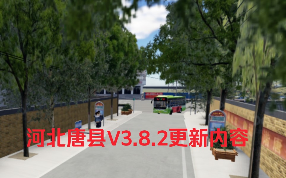 roblox河北唐县V3.8.2更新内容哔哩哔哩bilibili