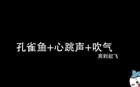 [图]【ASMR\奥术魔刃】亲测，听了绝对爽的起飞