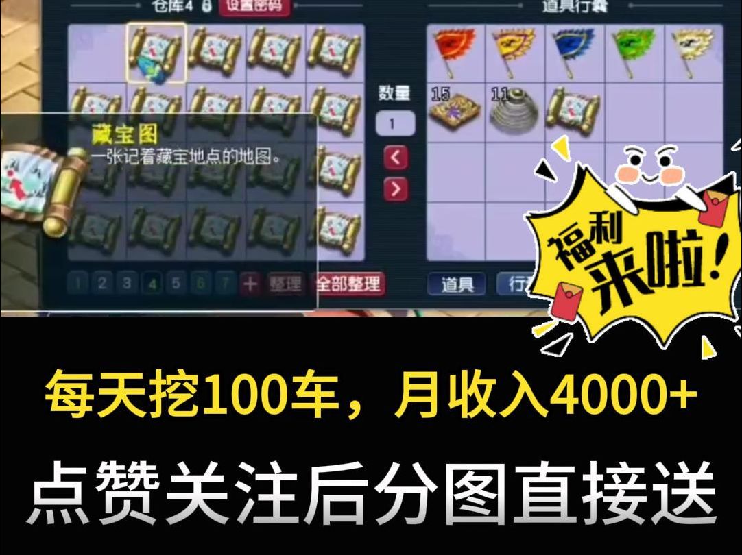 梦幻分图挖图每天100车,月入4000R梦幻西游游戏杂谈