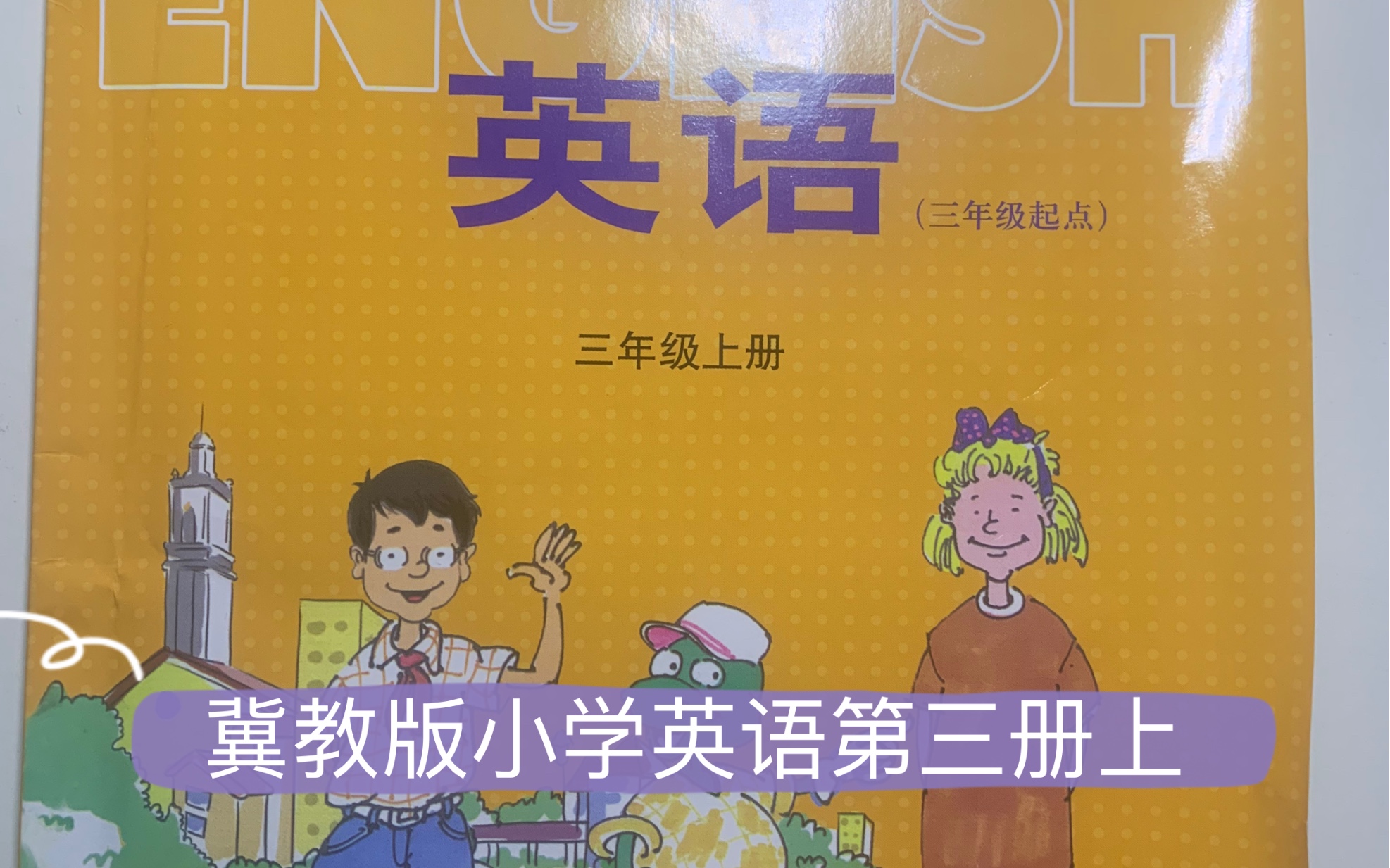 [图]冀教版小学英语第三册上 Unit 1— Lesson 4 Numbers 1～5