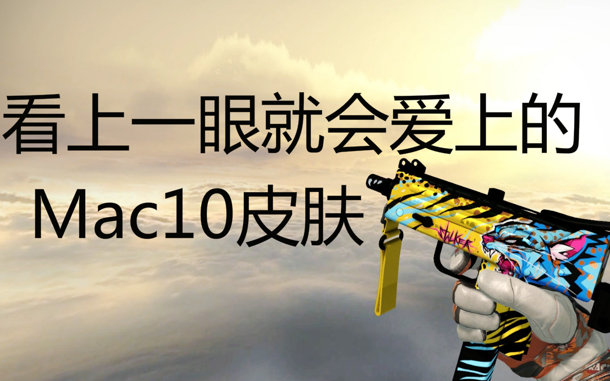 【CSGO皮肤推荐】为你推荐那些看上一眼就爱上的吹风机皮肤哔哩哔哩bilibili