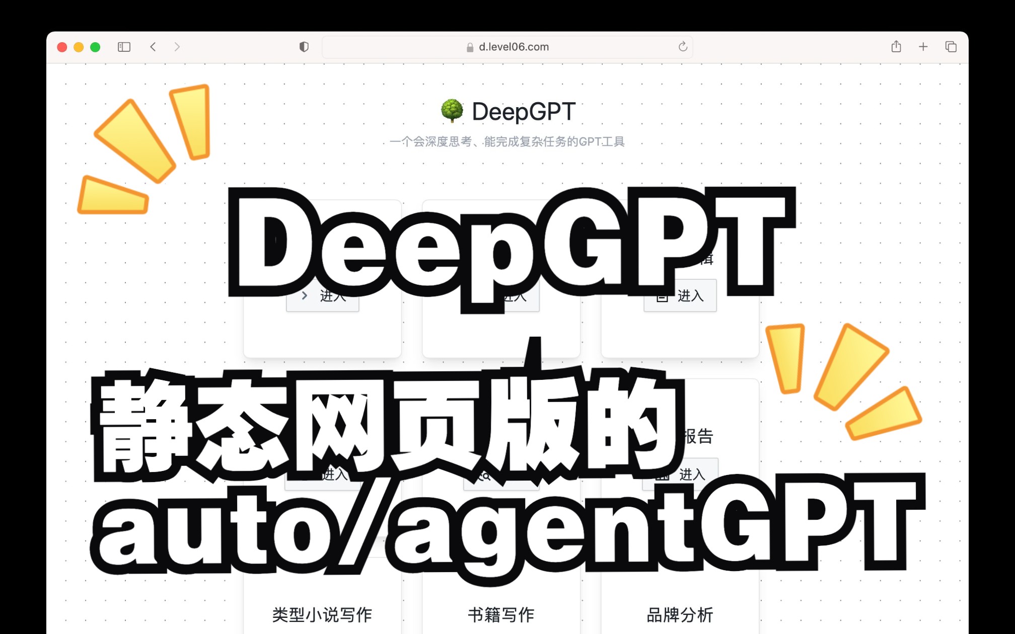 DeepGPT,可自己部署的类agentGPT/AutoGPT工具,纯前端更轻量,国内可用哔哩哔哩bilibili