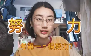 [唠嗑向] 汉硕考研初试第一，要有多努力？