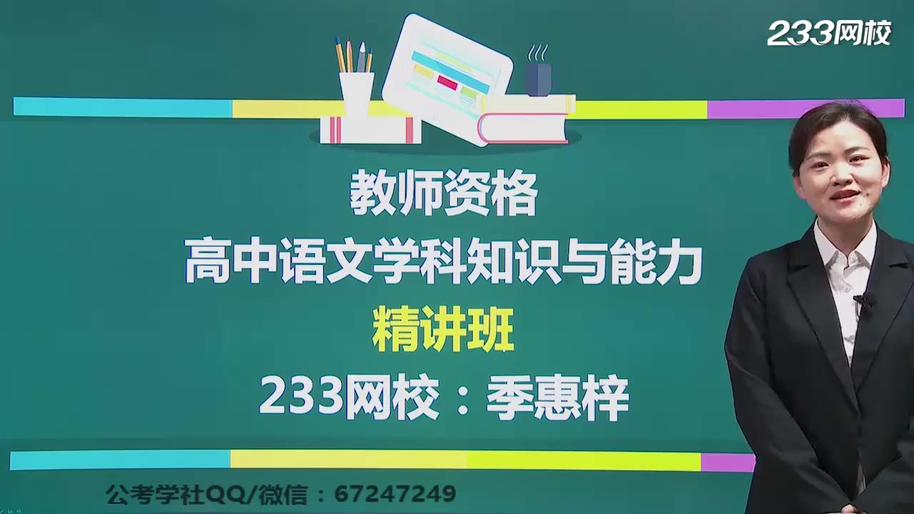 教师资格证笔试高中语文(全)哔哩哔哩bilibili