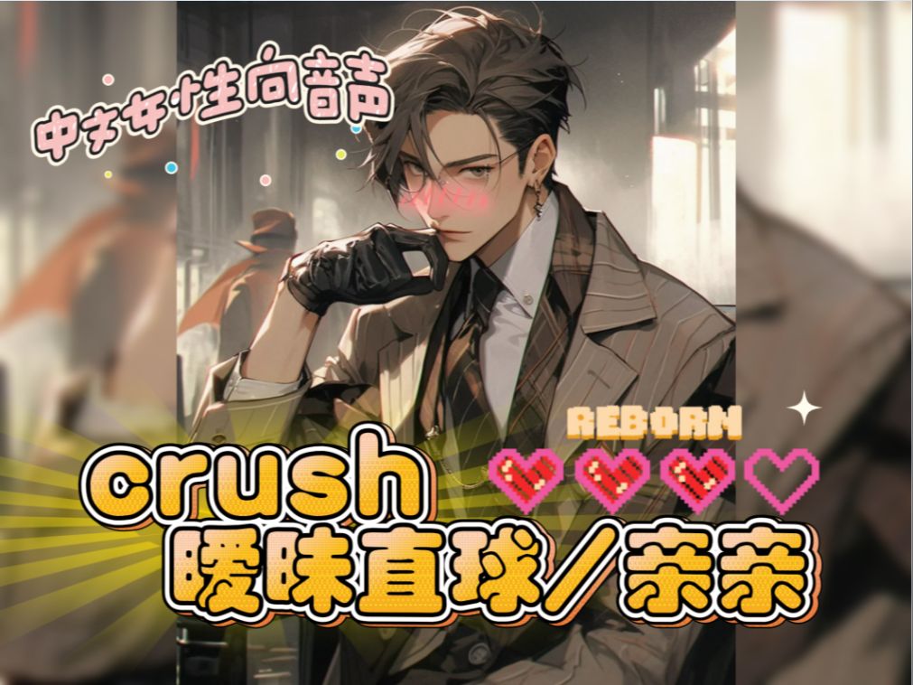 【女性向Crush】究敏!——错把酒吧老板当做侍应生啦!哔哩哔哩bilibili