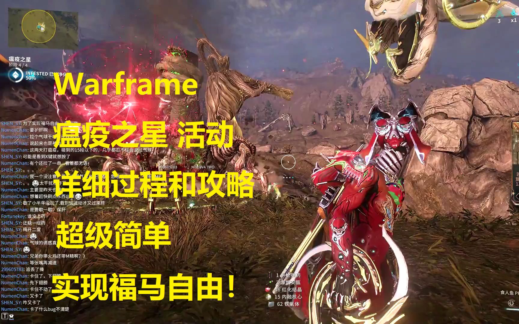 【Warframe】瘟疫之星活动/详细流程攻略/实现福马自由/哔哩哔哩bilibili星际战甲游戏攻略