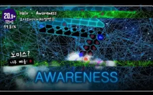 Download Video: [冰与火之舞/打谱/ggyung]使用16键0空敲击破Halv - Awareness[世界第一精准]