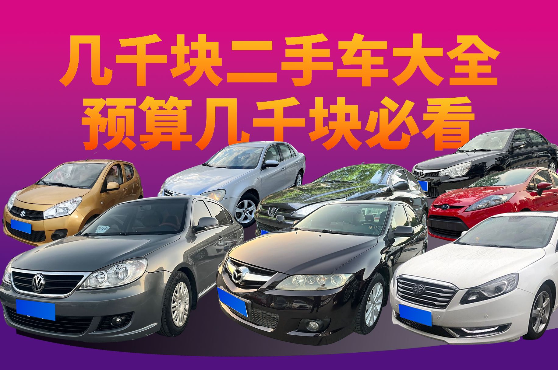二手车经营范围有哪些(二手车车行经营范围介绍词)