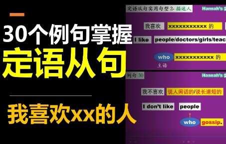 【英语语法】(二)30个例句彻底掌握定语从句常用句型|通过句子学英语,像婴儿学说话一样学英语 |脱口而出学英语|快速提高英语口|英语语法哔哩哔哩...