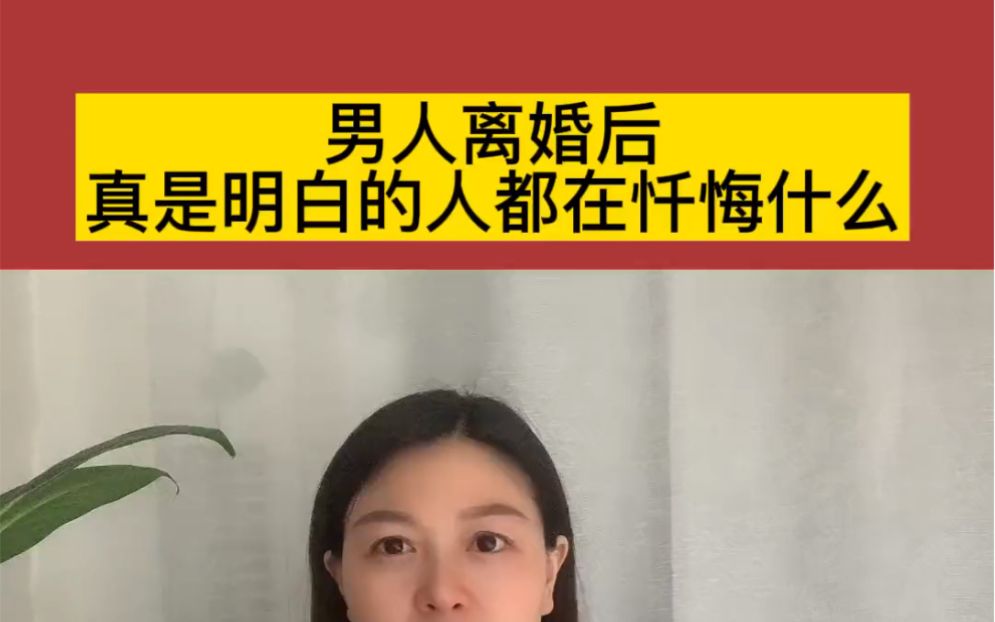 男人离婚后都在后悔什么