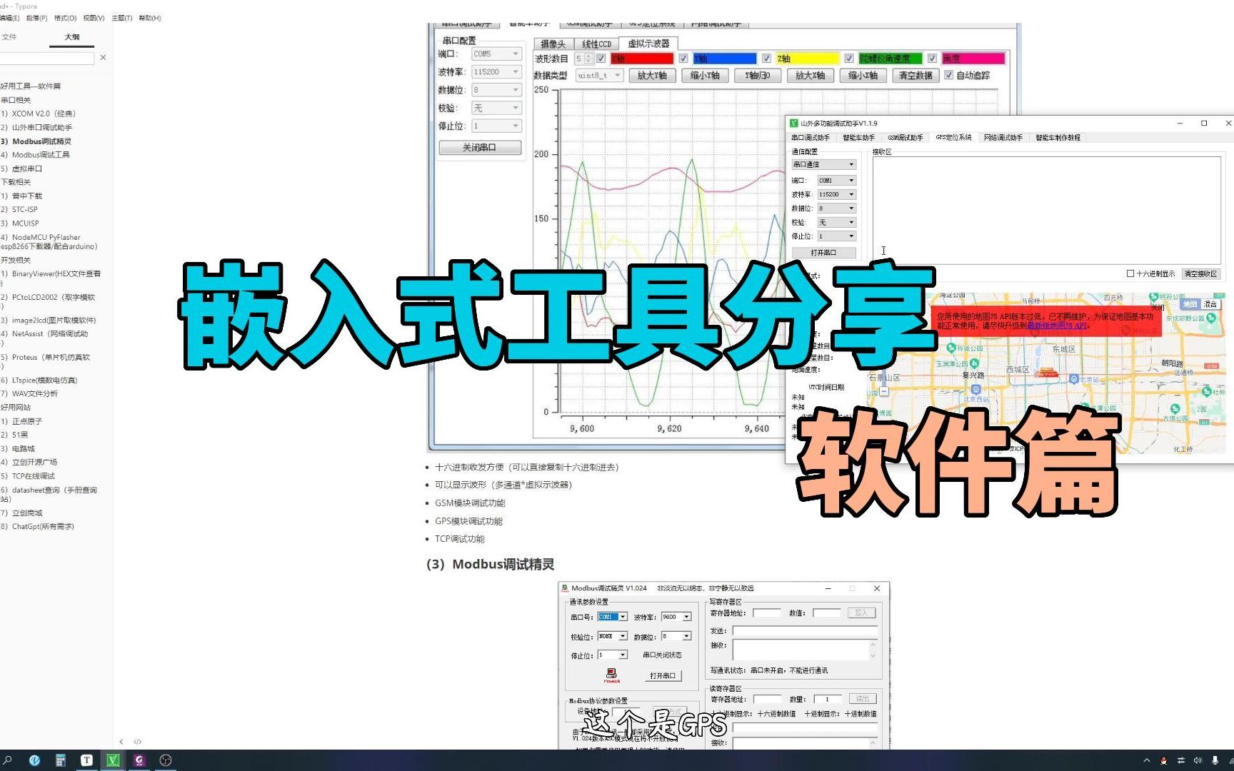 【日常】嵌入式工具分享—软件篇哔哩哔哩bilibili