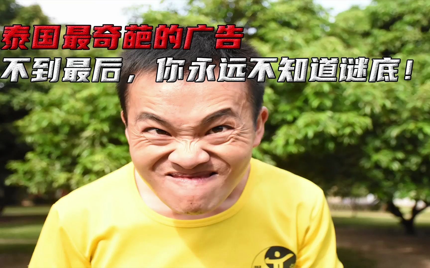 泰国最奇葩的广告不到最后一刻你永远不知道谜底是啥