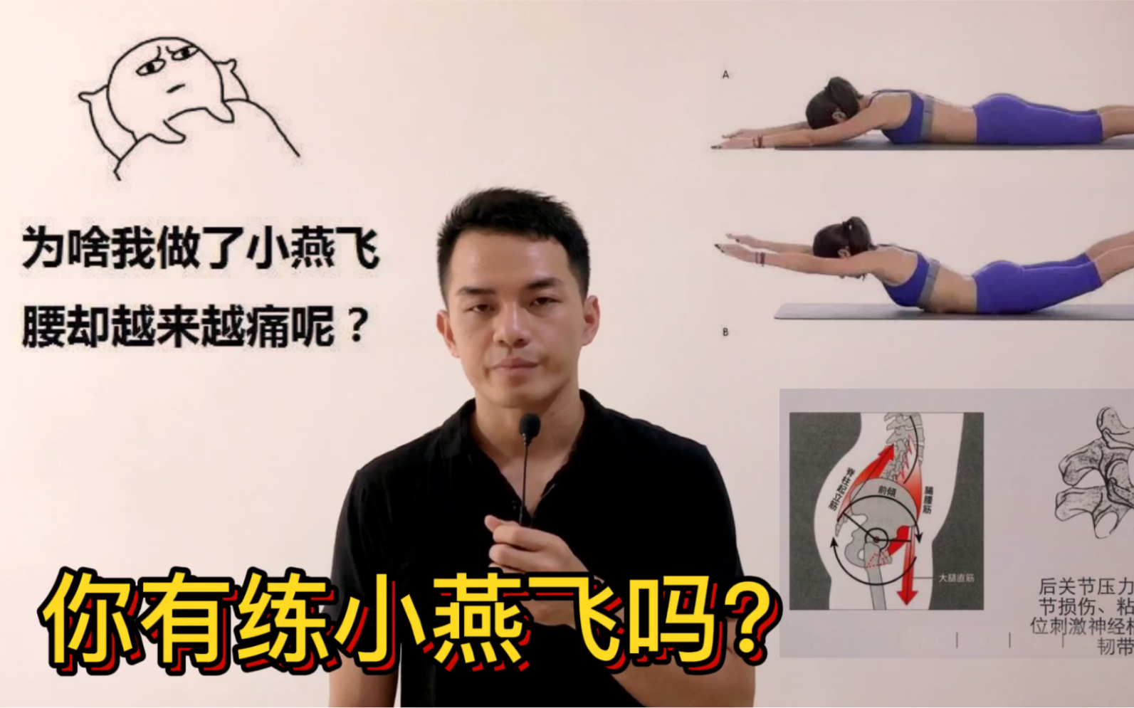 腰椎间盘突出的你有练习小燕飞吗?效果如何?