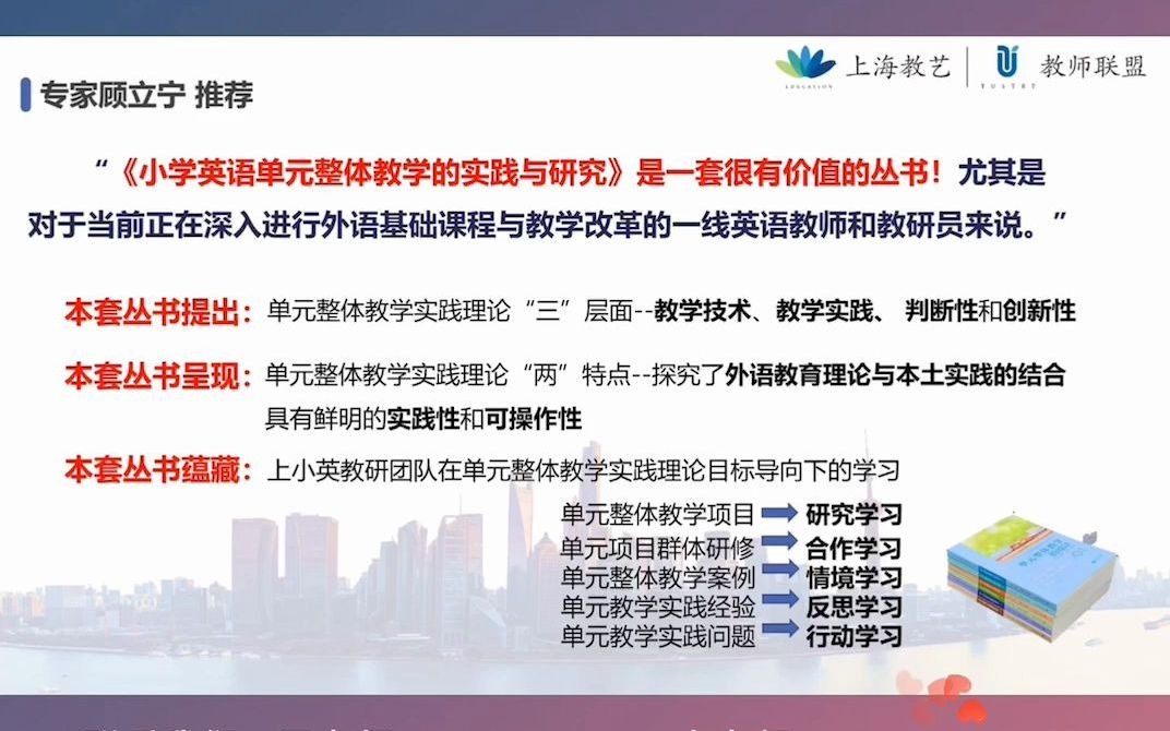 《小学英语单元整体教学实践与研究》丛书简介 ——丛书里有哪些内容?如何学习?哔哩哔哩bilibili