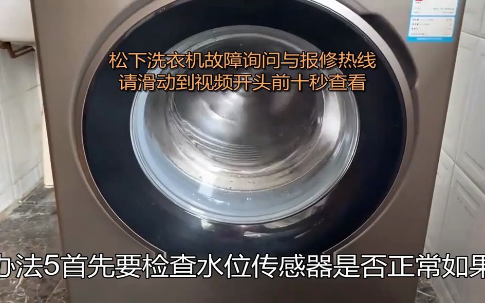 松下洗衣机错误u16【24小时服务】