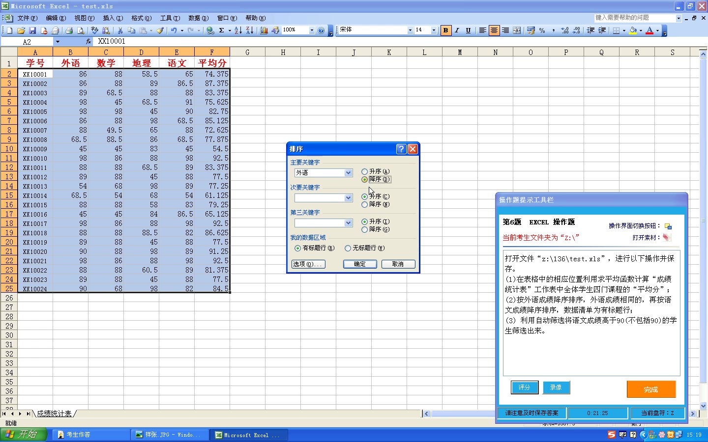 信息技术过关考试2哔哩哔哩bilibili